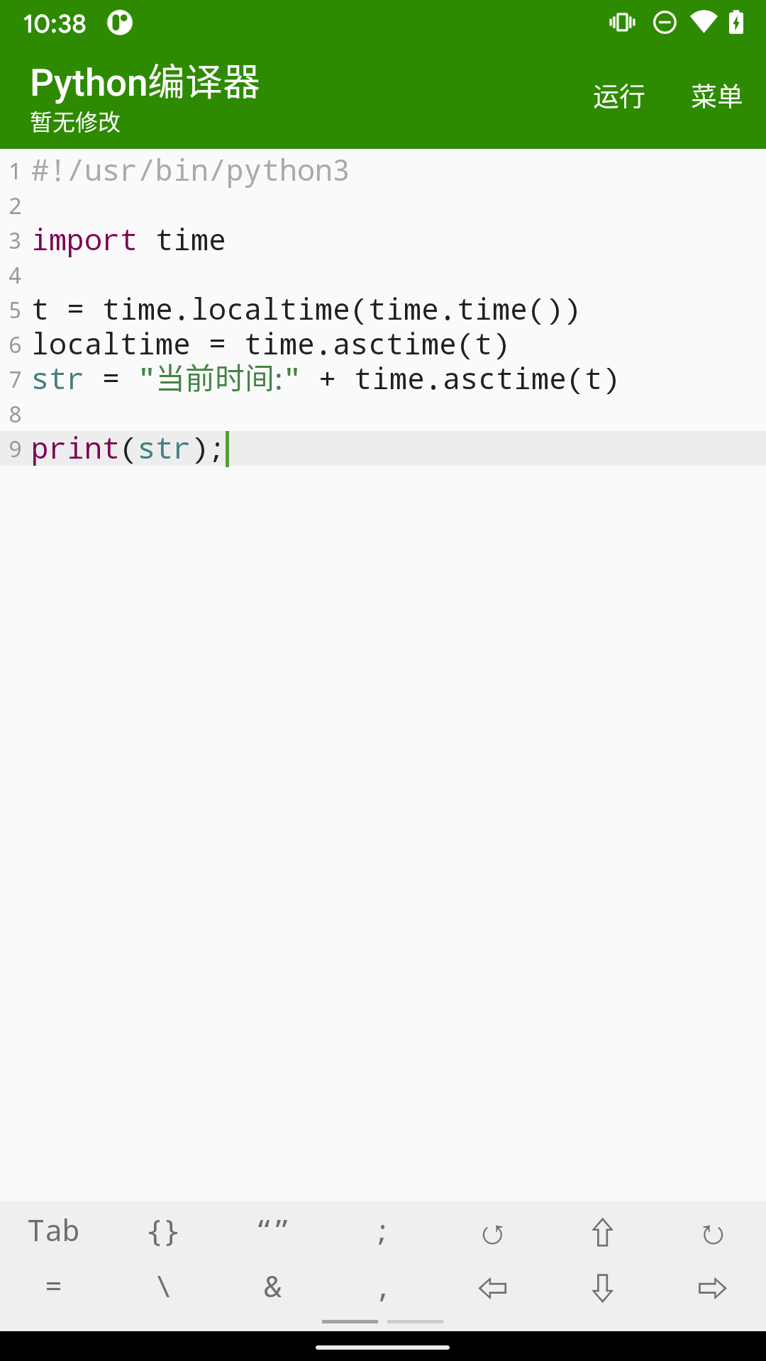 python编译器截图3