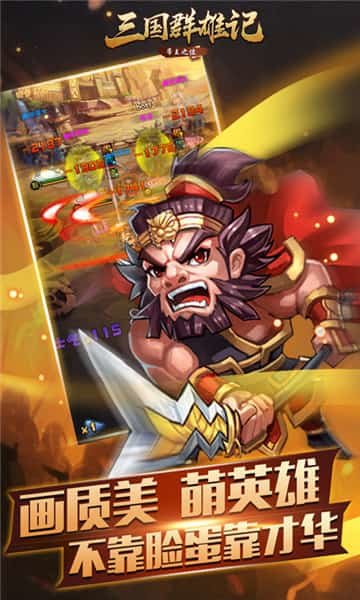 三国群雄记内购破解版