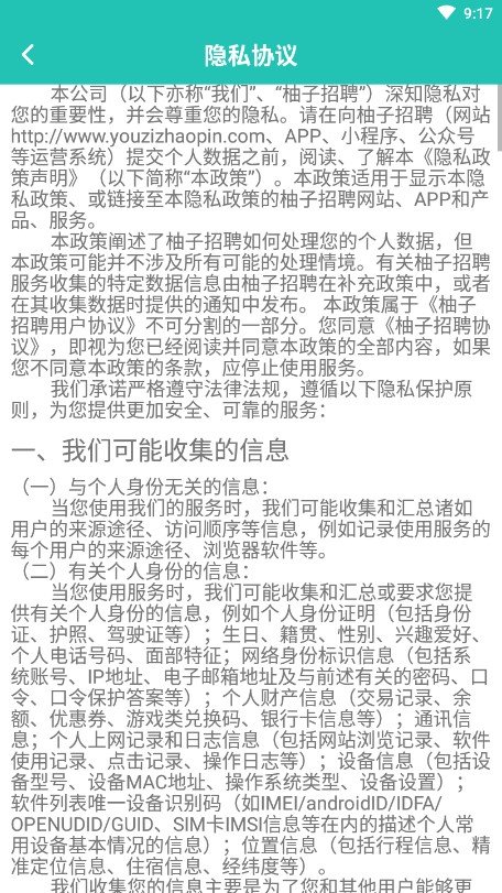 柚子招聘手机版截图3