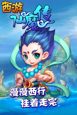 仙魔传手游