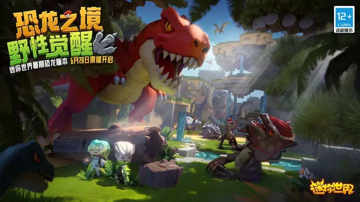 迷你世界恐龙大战游戏