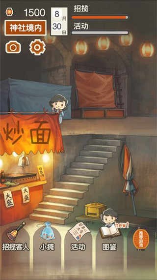 昭和夏日祭物语截图3