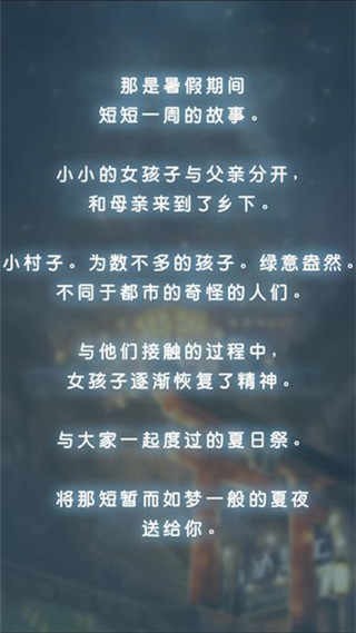 昭和夏日祭物语