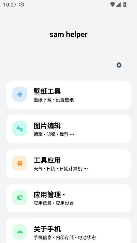 samhelper安卓截图2