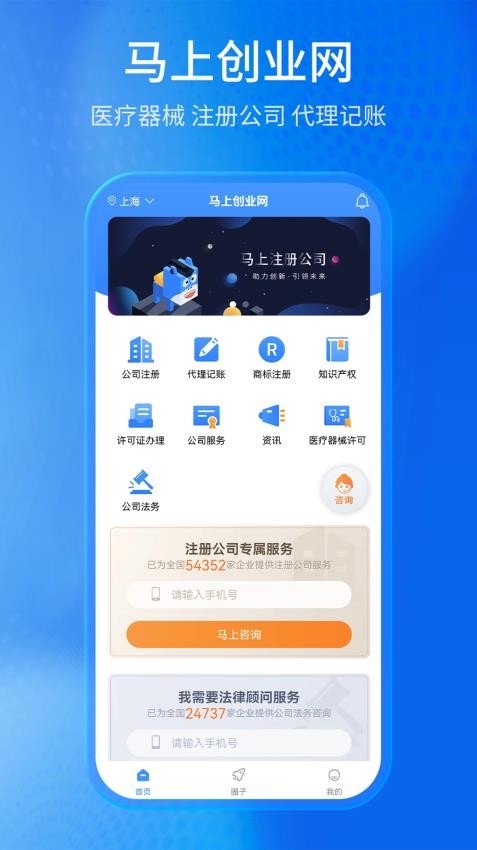 马上创业网最新版