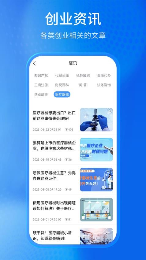 马上创业网最新版截图2