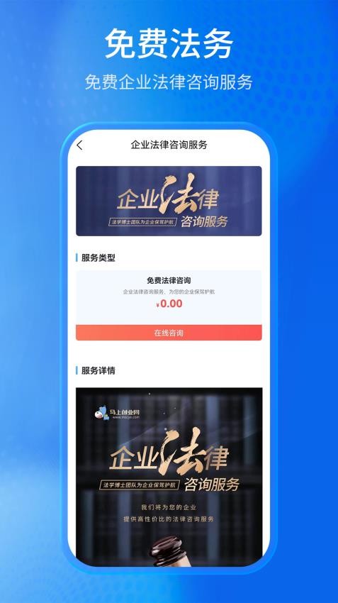 马上创业网最新版截图3
