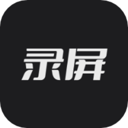 高清HD录屏大师app