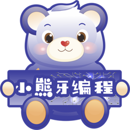 小熊牙编程