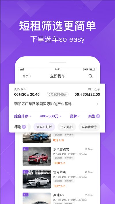 瓜子租车截图2