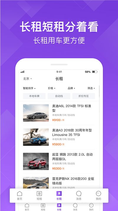 瓜子租车截图3