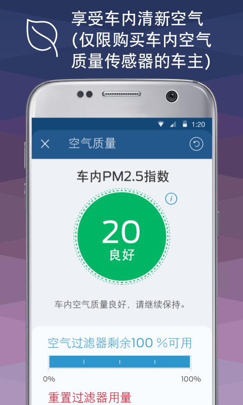 福特派互联app官方版截图3
