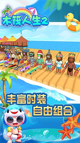 木筏人生手机版