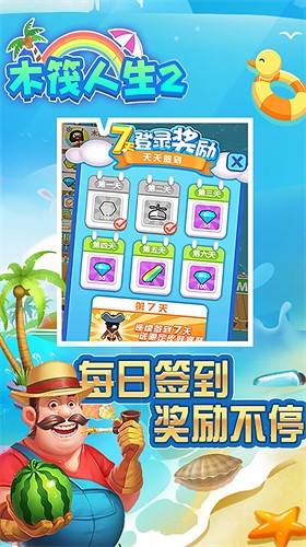 木筏人生手机版截图3