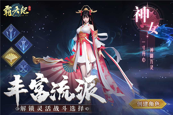 霸天纪官方版截图3