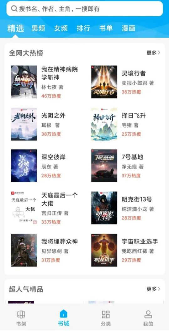 搜书大神app截图3