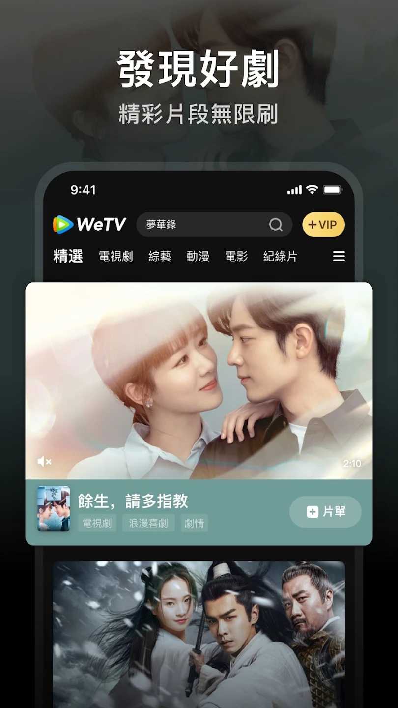 wetv中文版