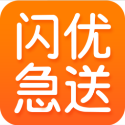 闪优急送app