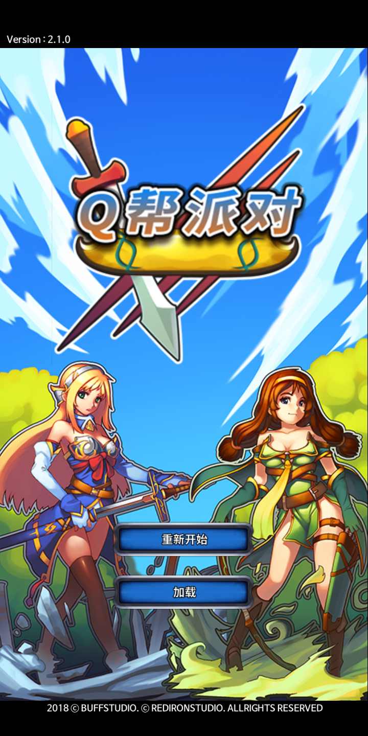 q帮派对内购修改版截图3