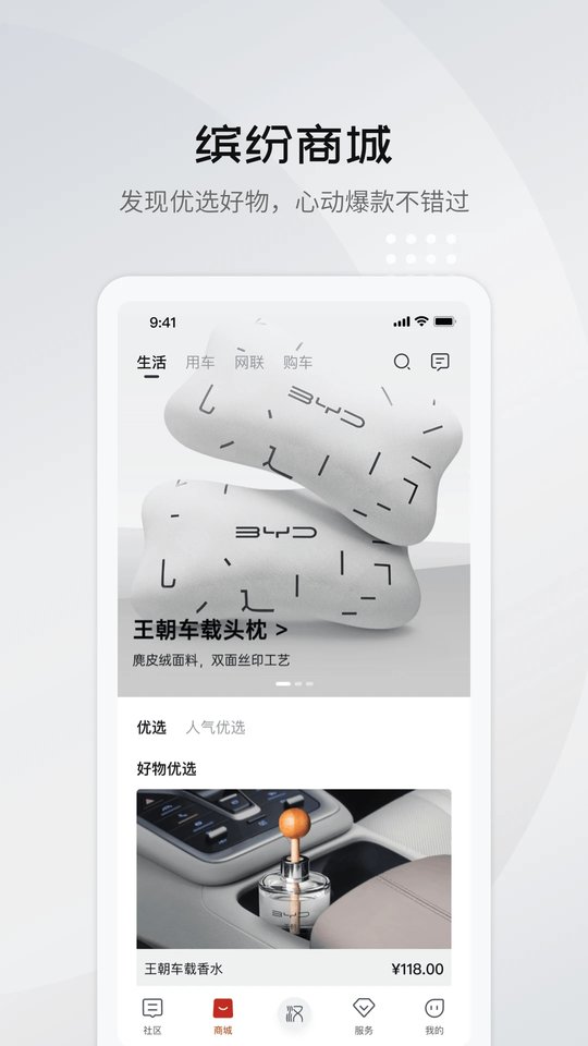 比亚迪app最新版本