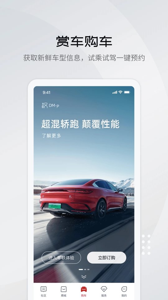 比亚迪app最新版本截图2