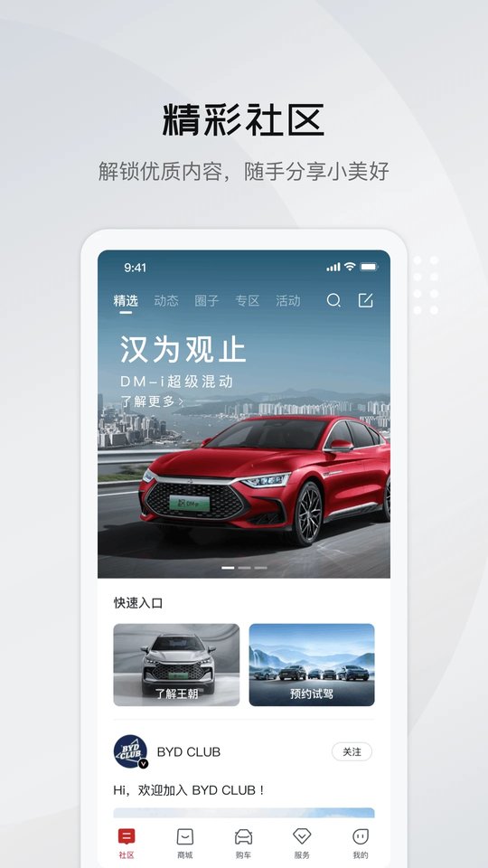 比亚迪app最新版本截图3
