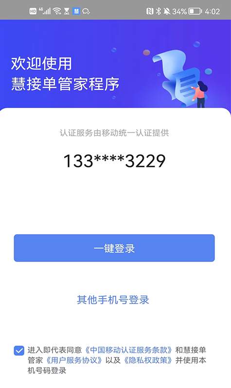 慧接单app
