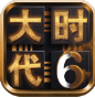 三国大时代6最新手机版1.0