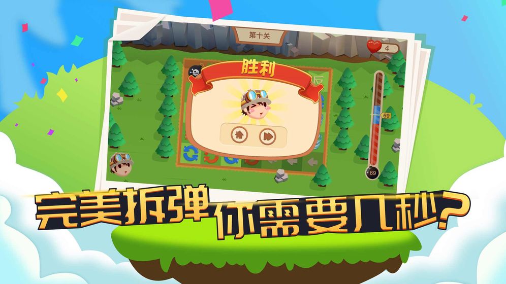 拆弹专家3手游截图2