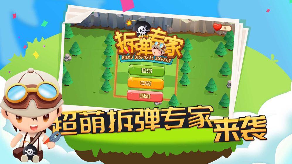 拆弹专家3手游截图3
