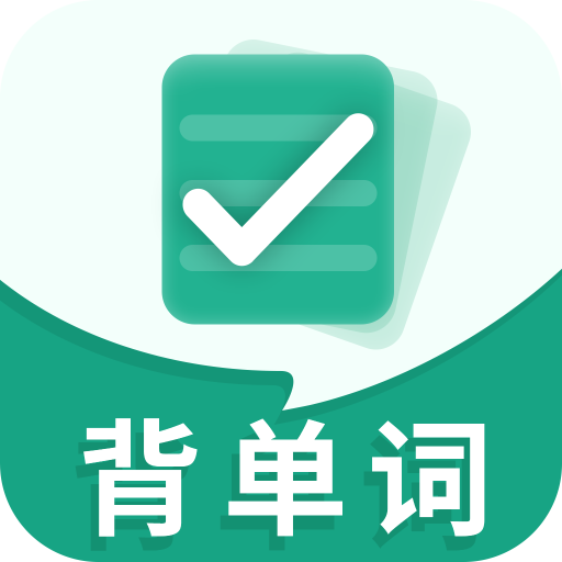 我爱背单词免费手机版