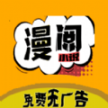 漫阅极速版