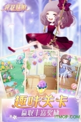 花花姑娘魔法花园游戏截图3