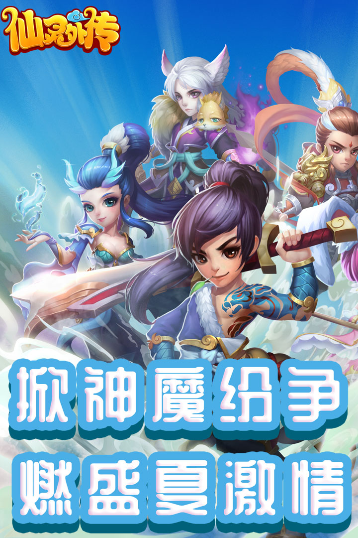 仙灵外传互通版