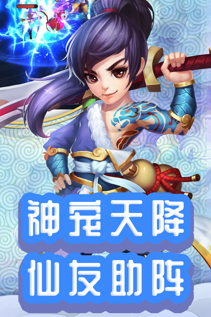 仙灵外传互通版截图2