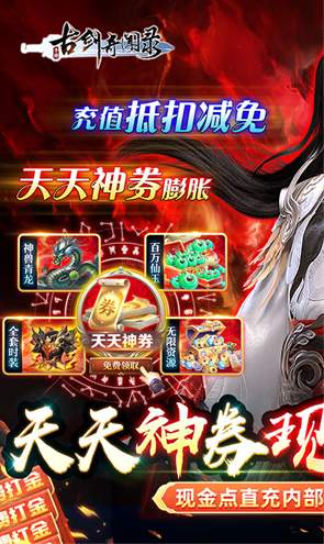 古剑奇闻录永久0.1折扣版