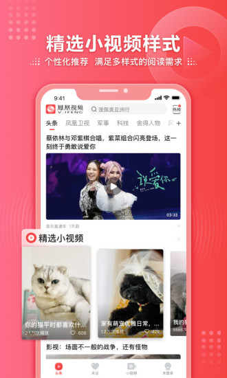 凤凰视频手机直播软件截图3