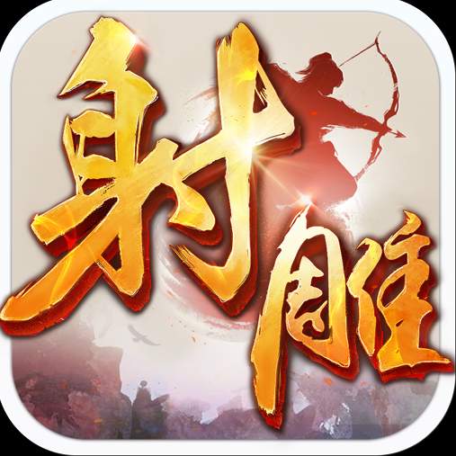 射雕英雄传360版1.0.0