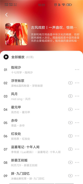 遇见音乐安卓