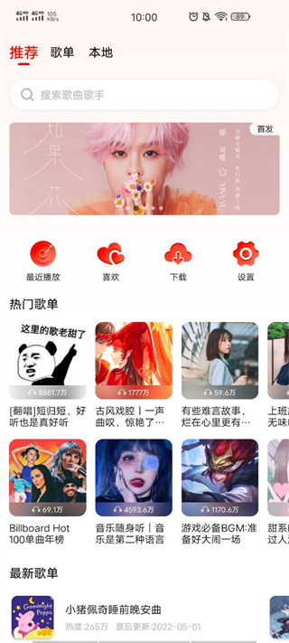遇见音乐安卓截图2
