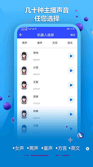 ai配音软件app截图2