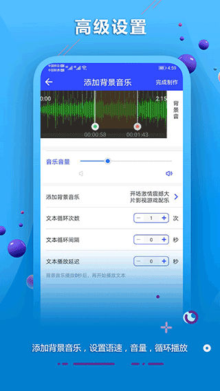 ai配音软件app截图3