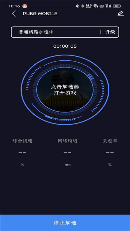 99手游加速器官方版