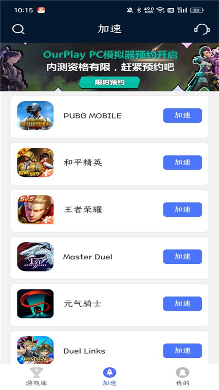 99手游加速器官方版截图3