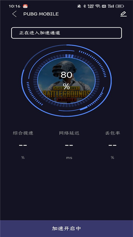 99手游加速器官方版截图2