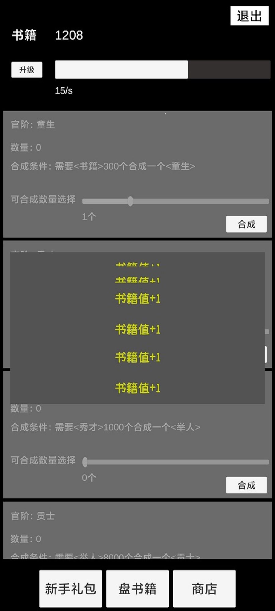状元逆袭路手机版