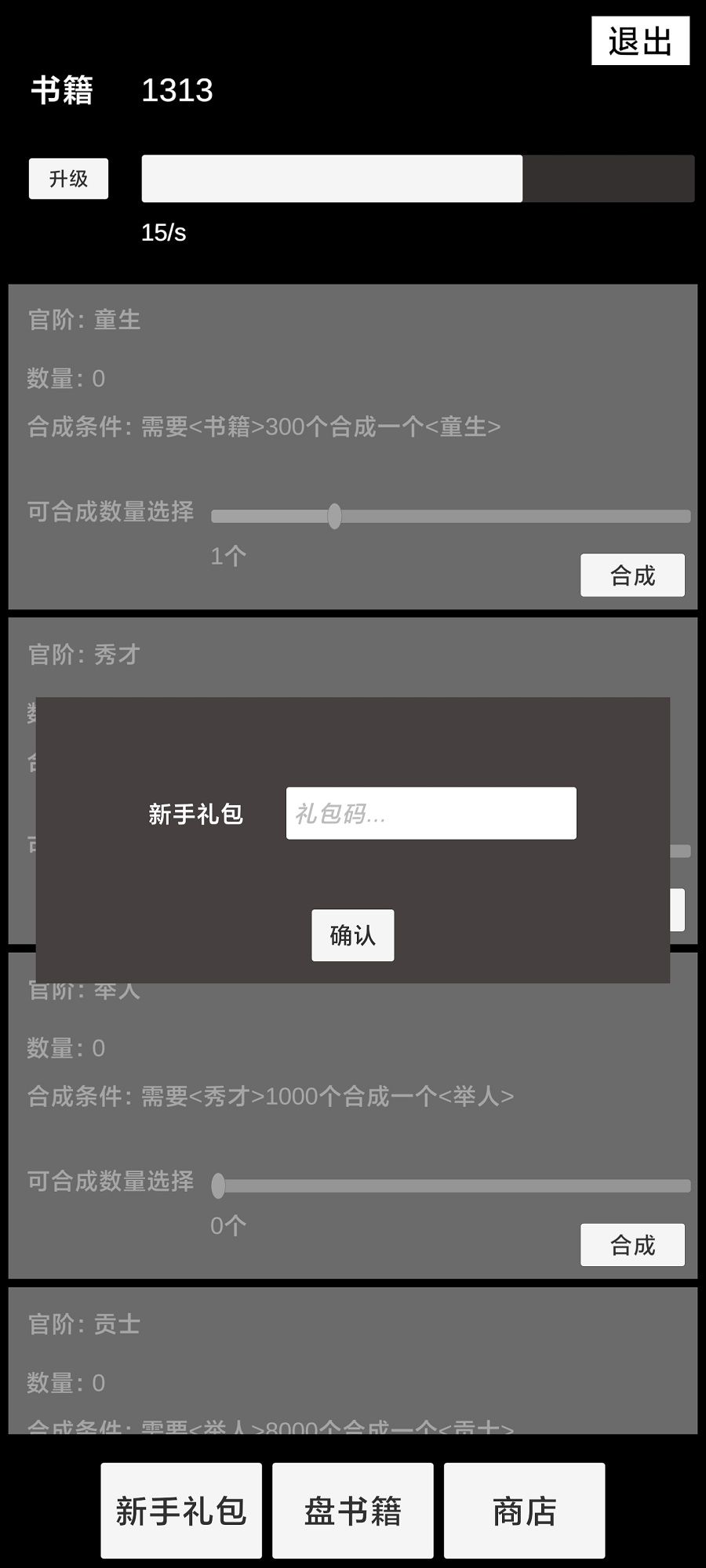 状元逆袭路手机版截图2