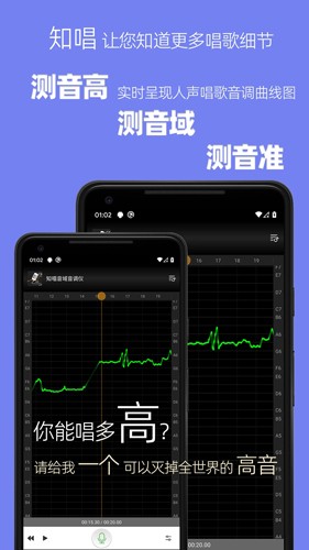 知唱音域音调仪手机版