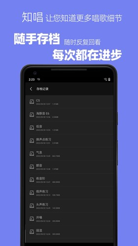 知唱音域音调仪手机版截图3