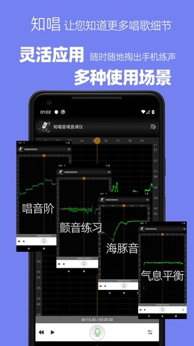 知唱音域音调仪手机版截图2